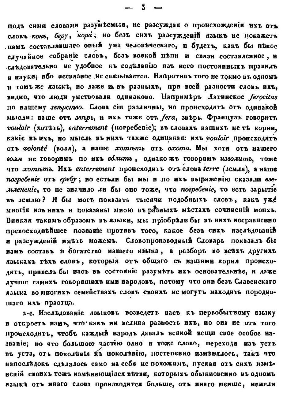 Книга Опыт Словопроизводного Словаря, Содержащий В Себе Дерево, Стоящее на корне Мр - фото №2