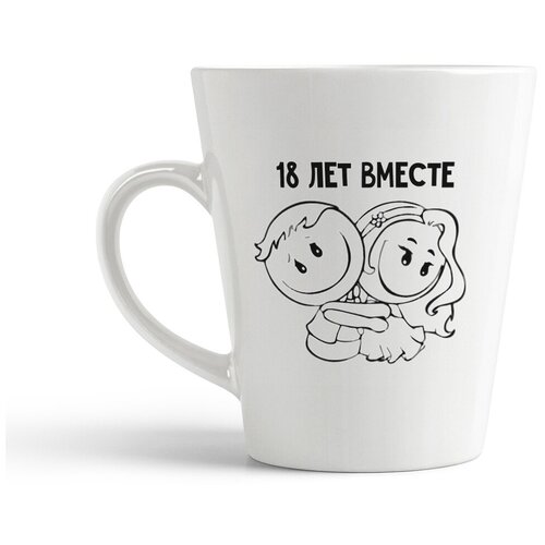 фото Кружка-латте coolpodarok 18 лет вместе