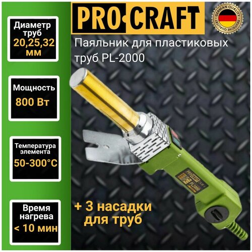 Паяльник для пластиковых труб Procraft PL 2000, 3 насадки 20,25,32мм, 300градусов, 800Вт паяльник для пластиковых труб procraft pl1400