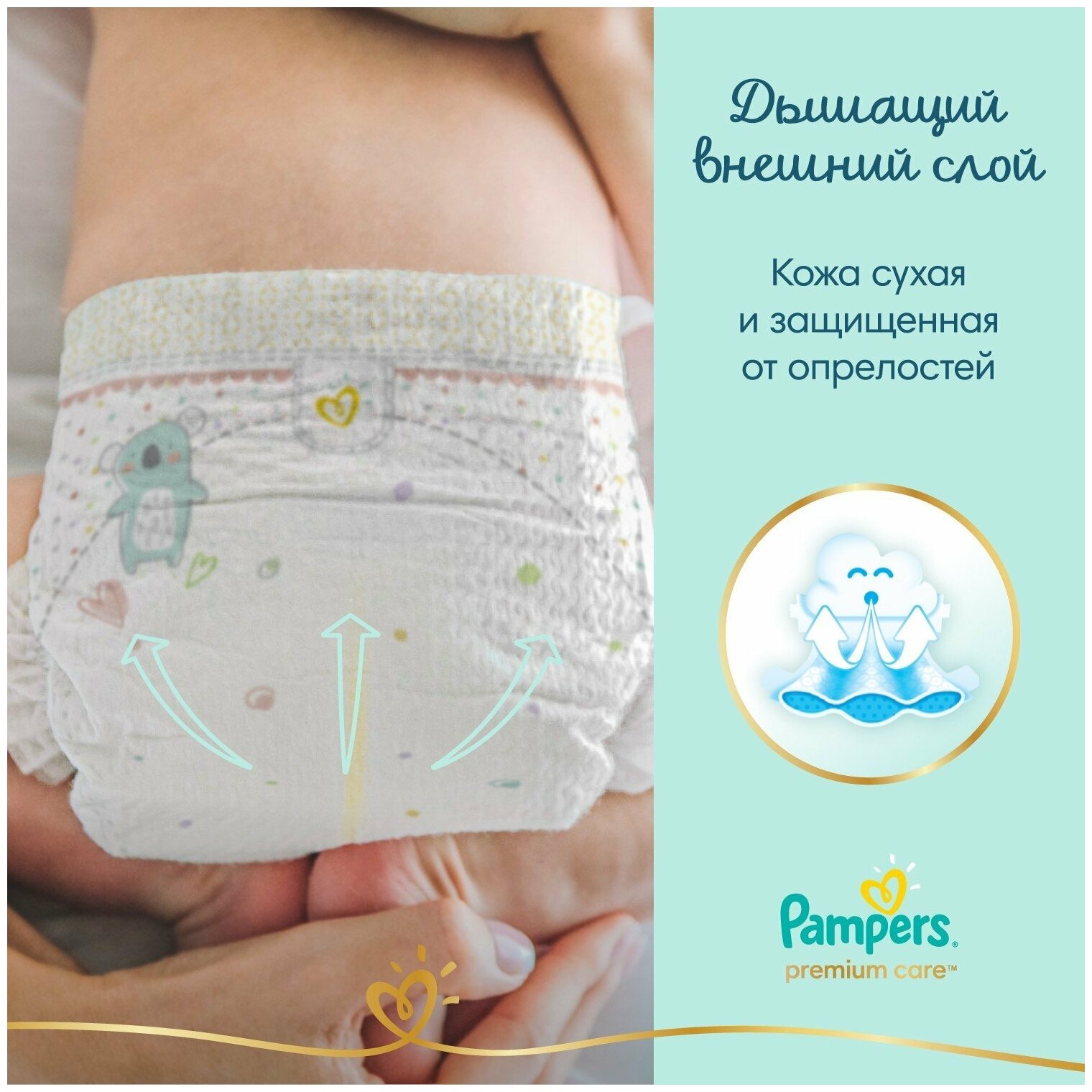 Подгузники Pampers Premium Care, размер 4, 37 шт, 9-14 кг