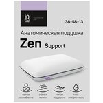 Анатомическая подушка IQ Sleep Zen Support 58х38х13 см - изображение