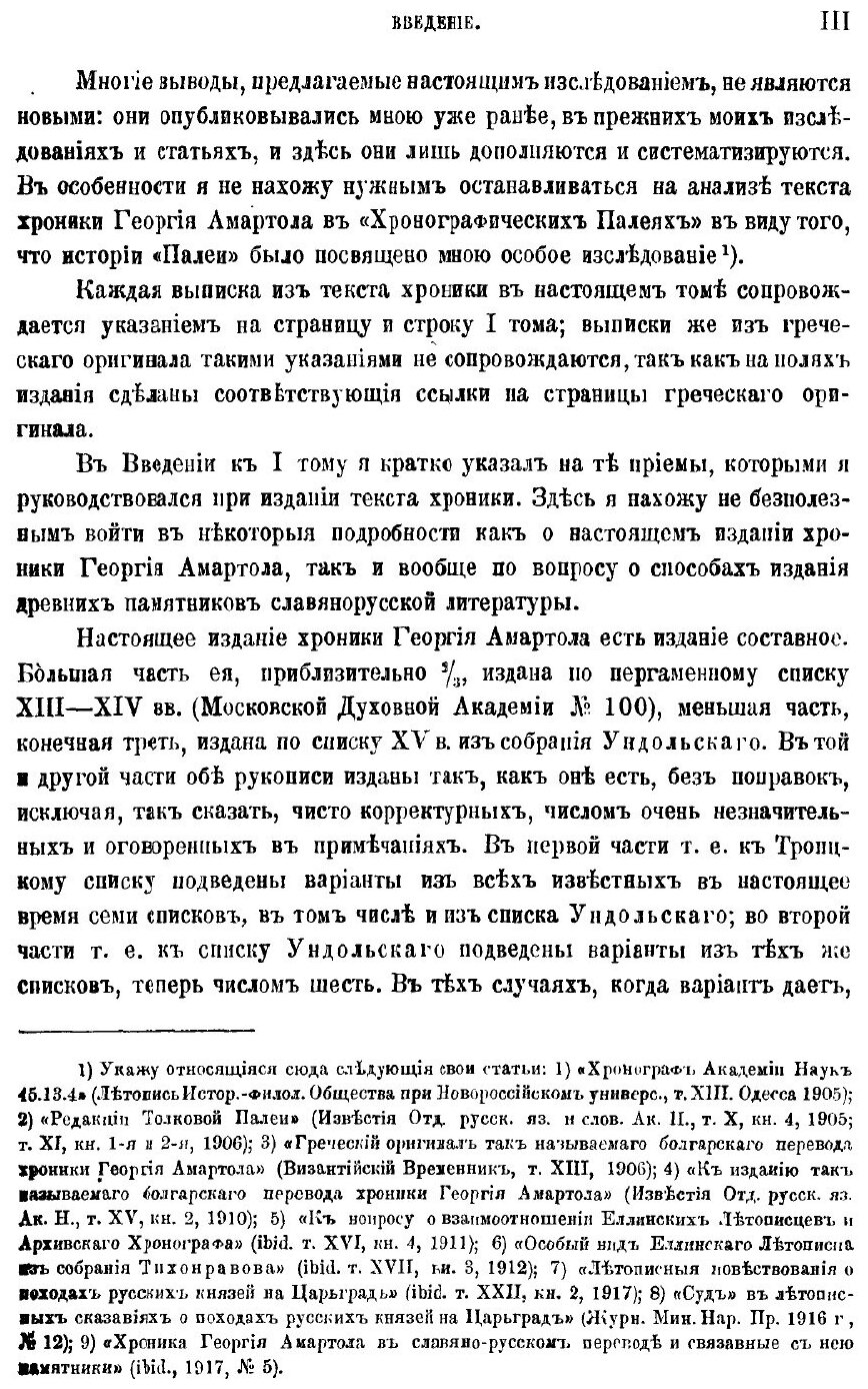 Книга Хроника Георгия Амартола в древнем славянорусском переводе. Том 2. Греческий текс... - фото №9