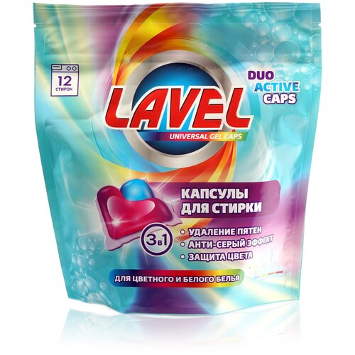 Капсулы для стирки LAVEL Gel Duo Capsules универсальные 2-х фазные 21 г.р, дойпак 12 шт.