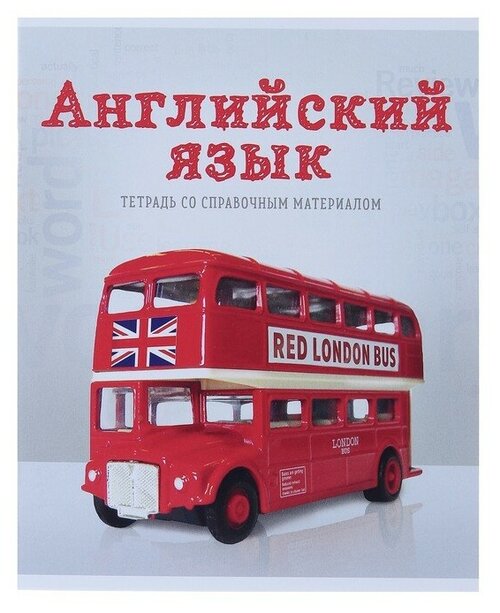 Тетрадь предметная «Предметы», 36 листов в клетку «Английский язык» со справочным материалом, обложка мелованный картон, блок офсет