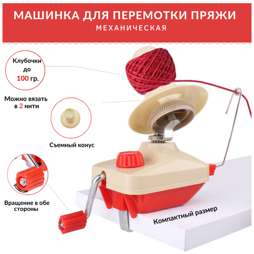 зонтик для перемотки пасм пряжи knitpro 35004 Моталка для пряжи. Машинка для перемотки пряжи. Устройство для перемотки пряжи в клубки