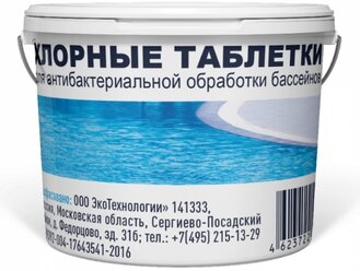 Таблетки ДХЦ для бассейнов GOODHIM, 100 гр. 84071