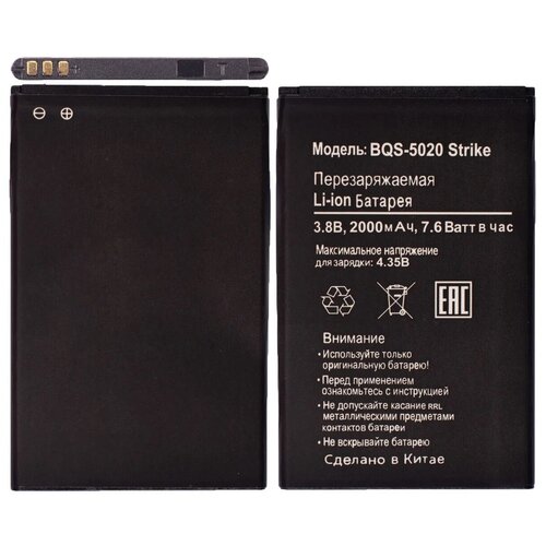 Аккумулятор Activ BQS-5020 для BQ Strike/5035 Velvet (2000 mAh)