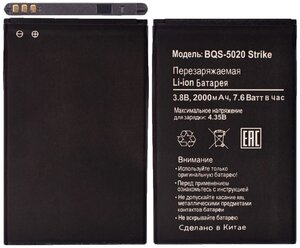 Аккумулятор Activ BQS-5020 для BQ Strike/5035 Velvet (2000 mAh)