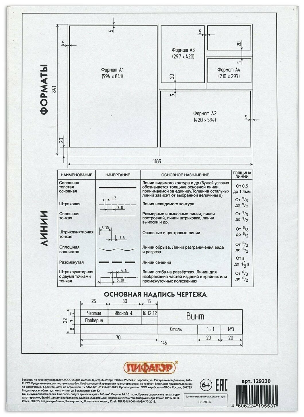 Папка для черчения Пифагор А4 210х297 мм, 10 л. рамка с горизонтальным штампом, блок 160 г/м2 (129230)