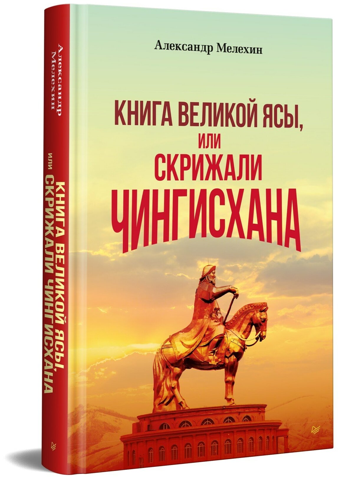 "Книга Великой Ясы", или скрижали Чингисхана - фото №1
