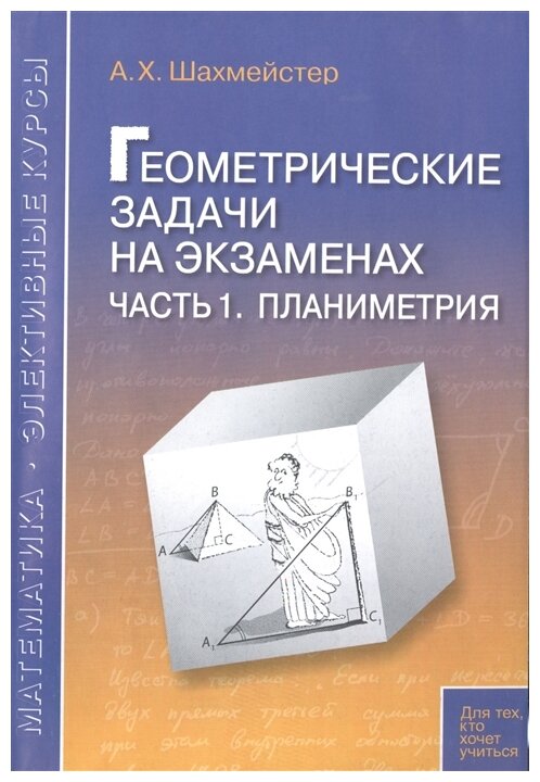 Геометрические задачи на экзаменах. Часть 1. Планиметрия - фото №1