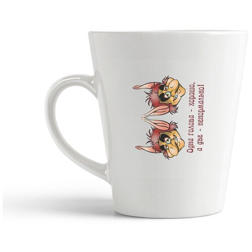 фото Кружка-латте coolpodarok "одна голова хорошо а две ненормально"