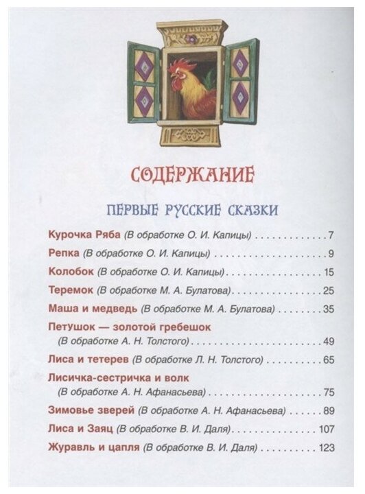 Русские народные сказки Большая книга - фото №2