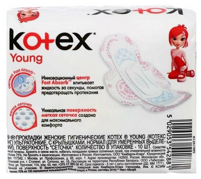 Прокладки Kotex Young Normal, 10 шт - фото №11
