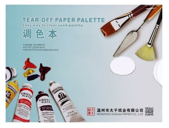 Палитра бумажная размер 23 х 30.5 см, лощённая для масла, акрила, водных красок, плотность 60 г/м - фотография № 2