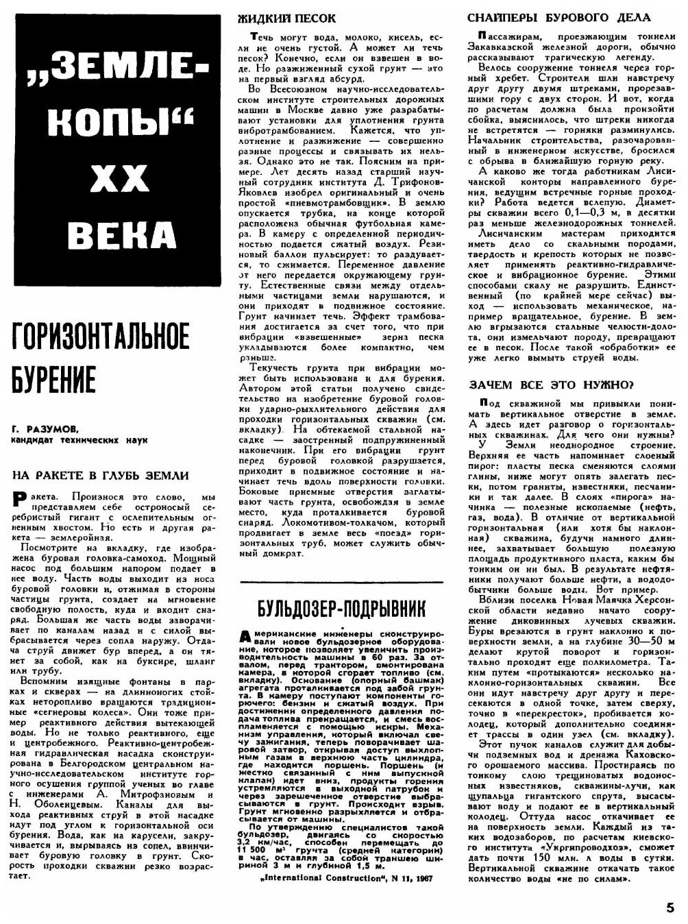 Журнал "Техника молодежи". № 01, 1969 - фото №7