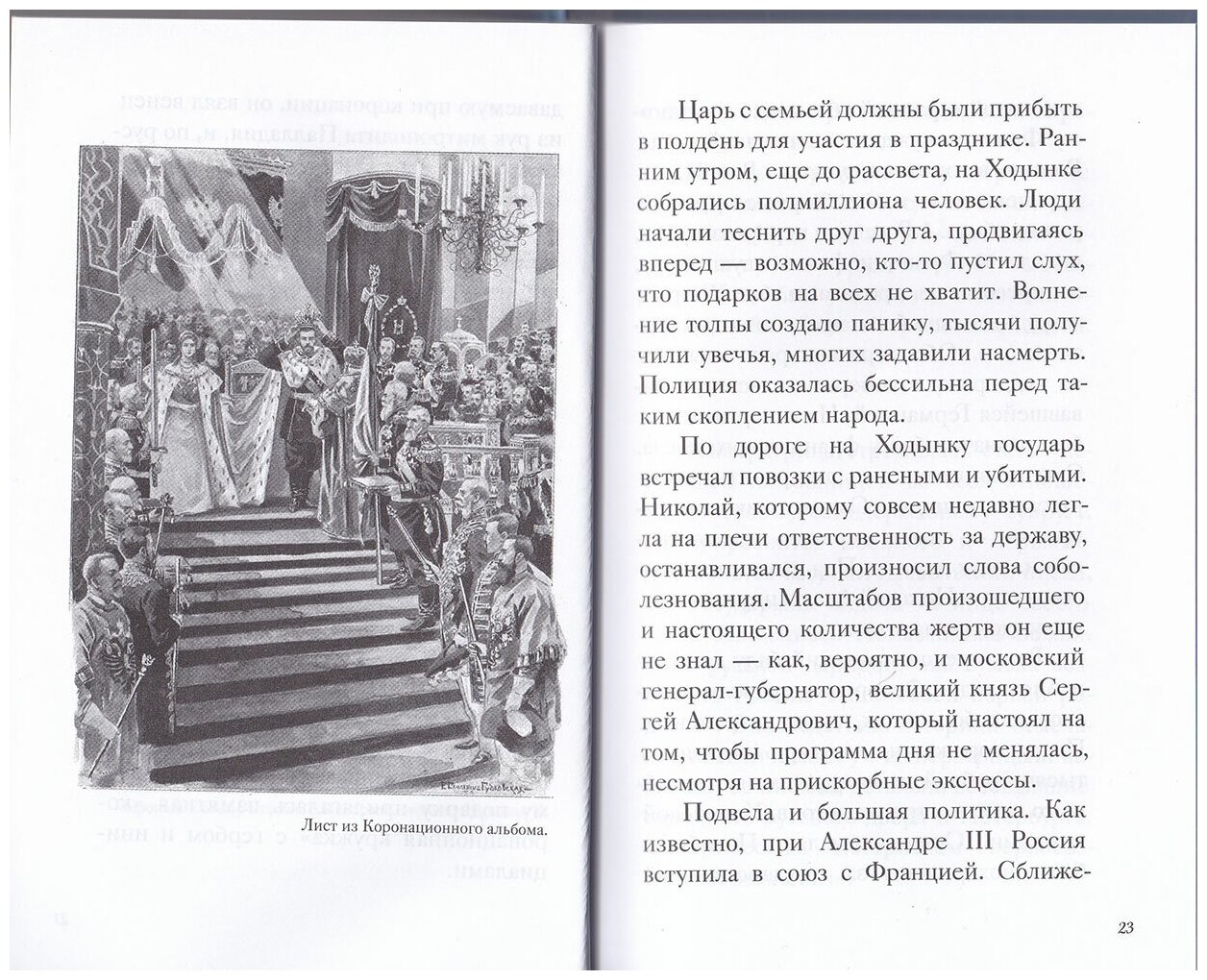 Святая Императрица Страстотерпица царица Александра о Боге любви и семье - фото №3