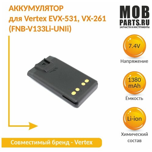 Аккумулятор для Vertex EVX-531, VX-261 ( FNB-V133Li-UNIi) 1380mAh, 7.4V Li-ion аккумуляторная батарея для vertex evx 531 vx 261 fnb v133li fnb v134li