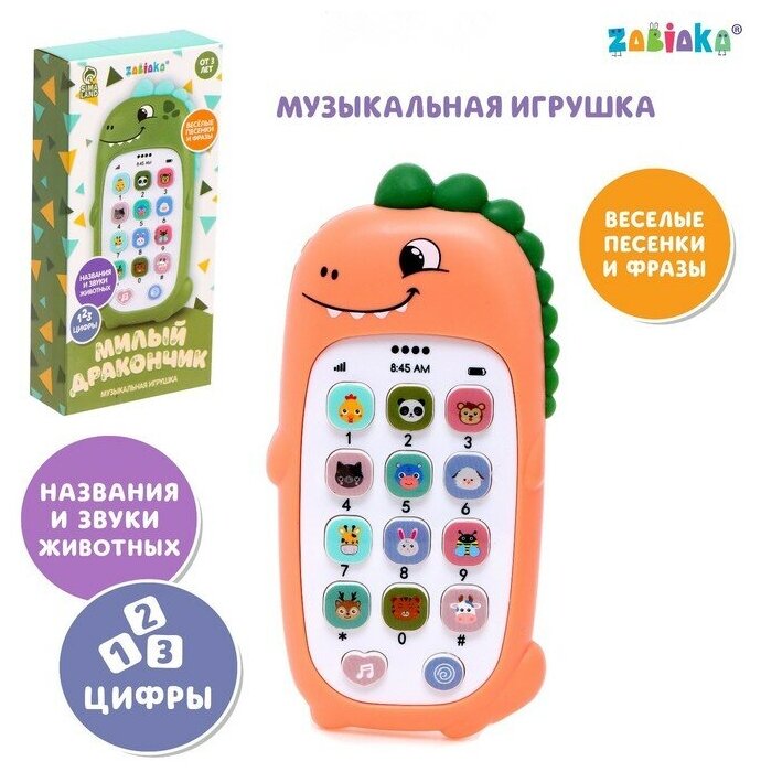 Музыкальная игрушка «Милый дракончик», звук, цвет оранжевый