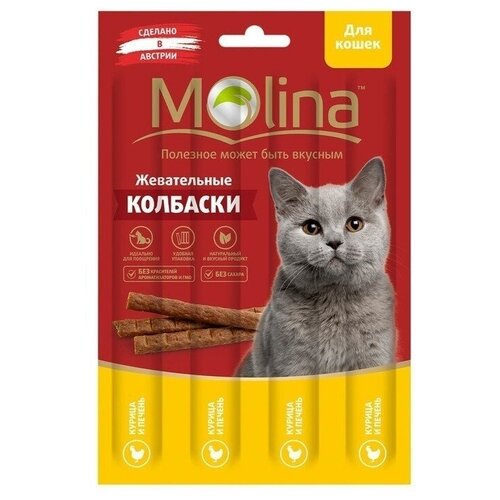 Molina Жевательные колбаски для кошек с курицей и печенью 2181 0,02 кг 59634 (2 шт)