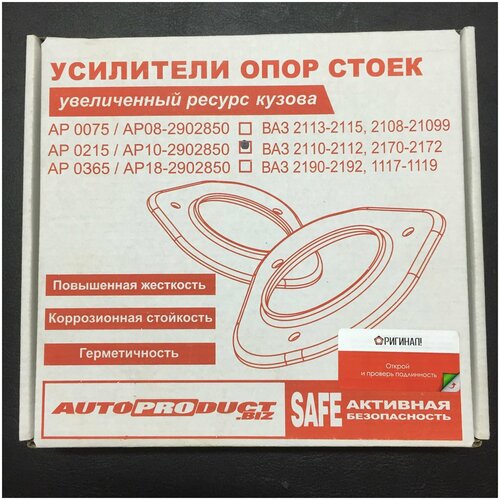 Усилители опор стоек комп. Автопродукт AP 0215 ВАЗ 2110-2112 2170-2172