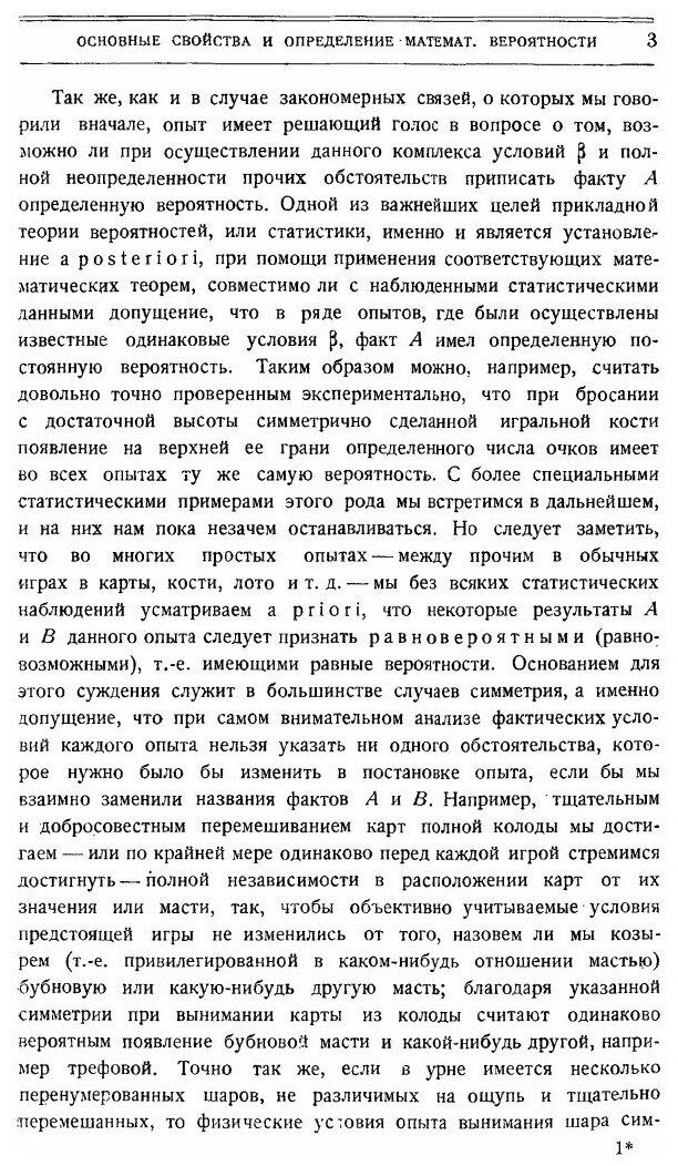 Книга Теория вероятностей (Бернштейн Сергей Натанович) - фото №4