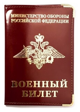 Обложка для военного билета Kamukamu Обложка на военный билет 700915, золотой, красный