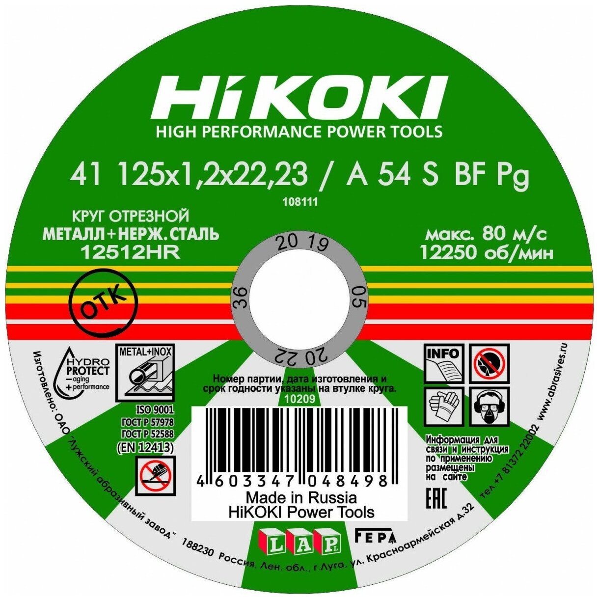 Диск отрезной Hikoki RUH12512 диаметр 125 мм, посадочный 22 мм, толщина 1.2 мм