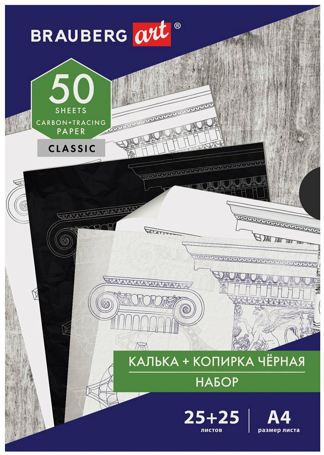 BRAUBERG Бумага копировальная (копирка) черная (25листов) + калька (25листов), Brauberg Art Classic, 112406