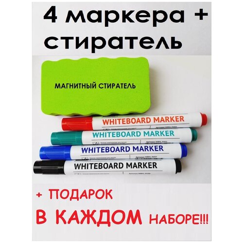 Набор для белых досок Маркер для гладкой поверхности Губка стиратель для магнитно-маркерной доски