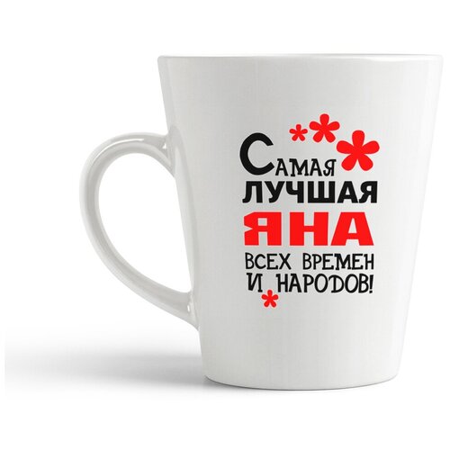 фото Кружка-латте coolpodarok самая лучшая яна