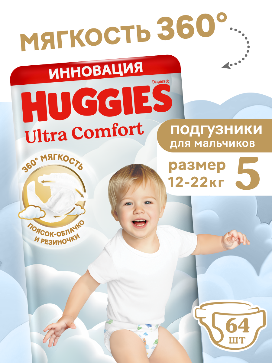 Подгузники Huggies Ultra Comfort для мальчиков 12-22кг, 5 размер, 64шт