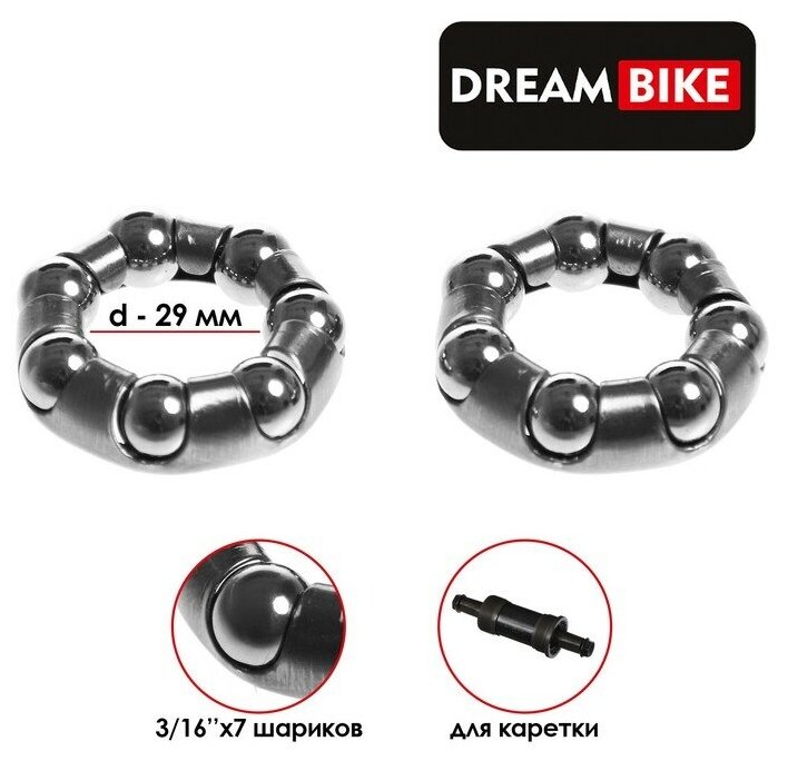 Подшипник для передней втулки Dream Bike 3/16"х7 шариков, d-29 мм, комплект 2 шт