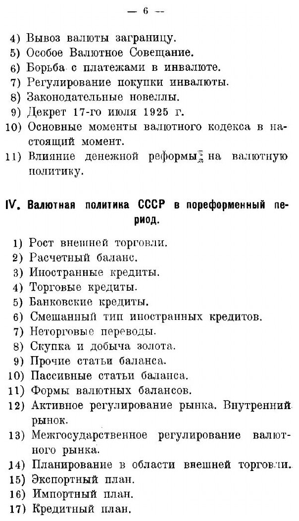 Книга Валютная политика СССР (Лоевецкий Давид Абрамович) - фото №7