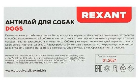 Ультразвуковой Антилай для собак REXANT Артикул 71-0099 - фотография № 9