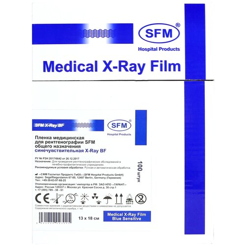 Рентгеновская пленка синечувствительная, SFM X-Ray BF, комплект 100 листов, 13х18 см