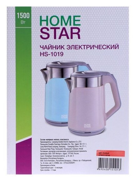 Чайник электрический HOMESTAR HS-1019, пластик, колба металл, 1.8 л, 1500 Вт, розовый - фотография № 7