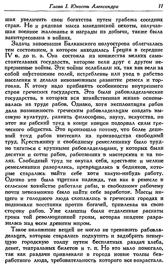 Книга Александр Македонский (Ковалёв Сергей Иванович) - фото №8