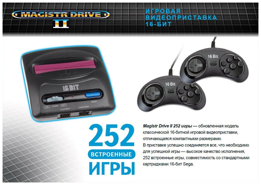 Игровая приставка Sega - фото №14