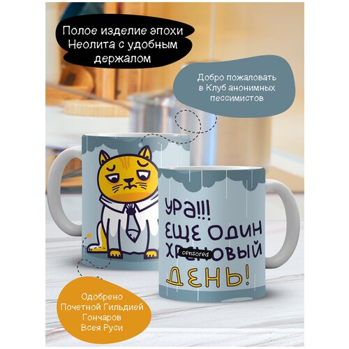 фото Кружка "ура! еще один . день" серая white-sign