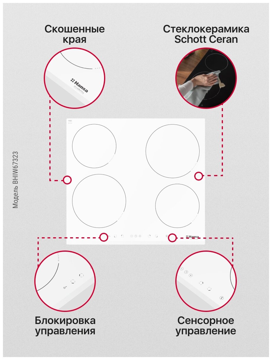 Встраиваемая электрическая индукционная панель Hansa - фото №6