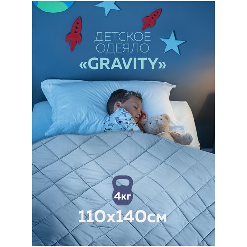 Детское утяжеленное одеяло Gravity (Гравити) Wellina, 110x140 см. (цвет голубой) / Сенсорное тяжелое одеяло для детей Gravity 110 x 140 см. голубое