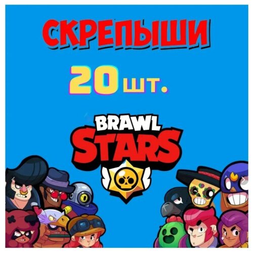 фото Brawl stars скрепыши бравлы набор, 20 штук wellywell