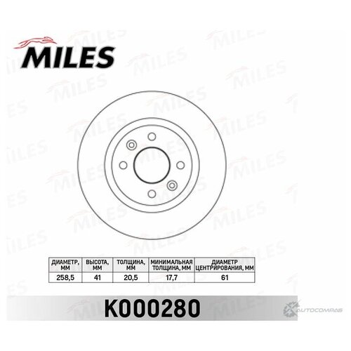 MILES K000280 Диск тормозной RENAULT LOGAN/SANDERO передний вент.D=259мм.