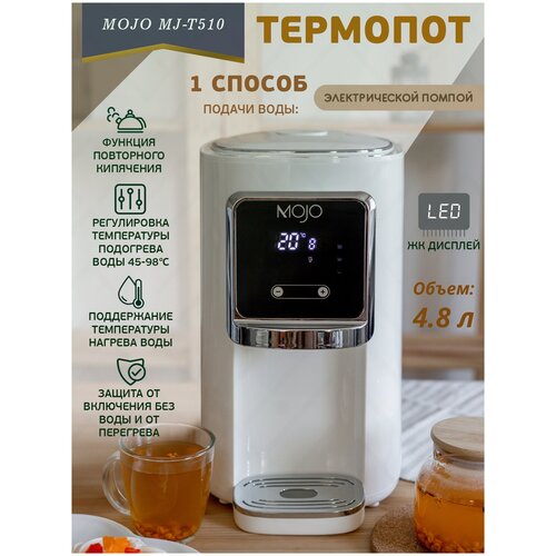 Термопот MOJO MJ-T510