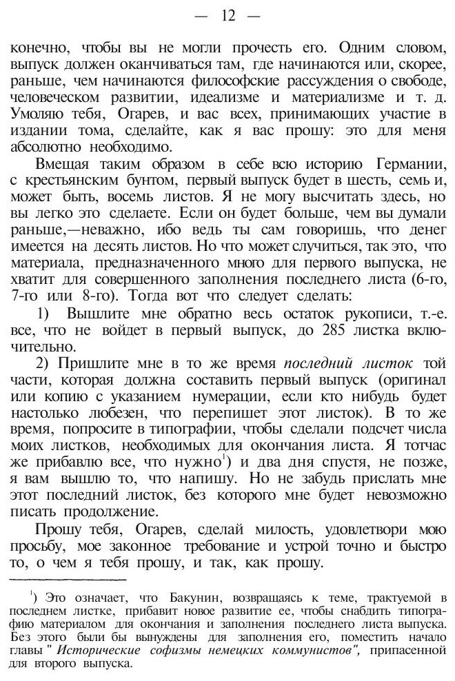 Книга Избранные Сочинения, том 2 - фото №9