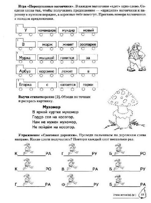 Учим звуки {Р}, {P`}. Домашняя логопедическая тетрадь для детей 5-7 лет. 2 -е изд., испр. - фото №12