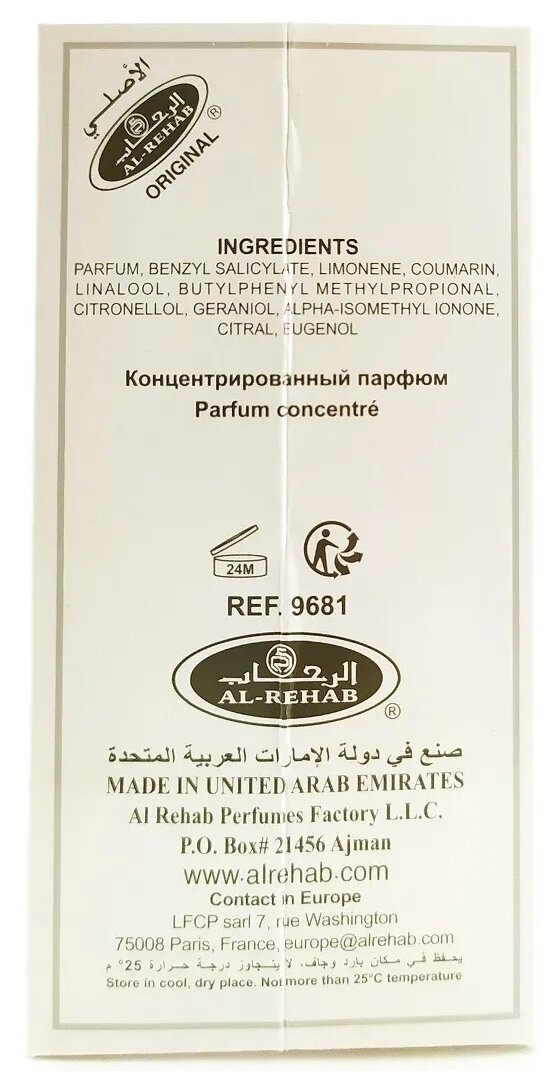 Духи масляные арабские унисекс 1975 Al Rehab 6 мл. , Аль Рехаб