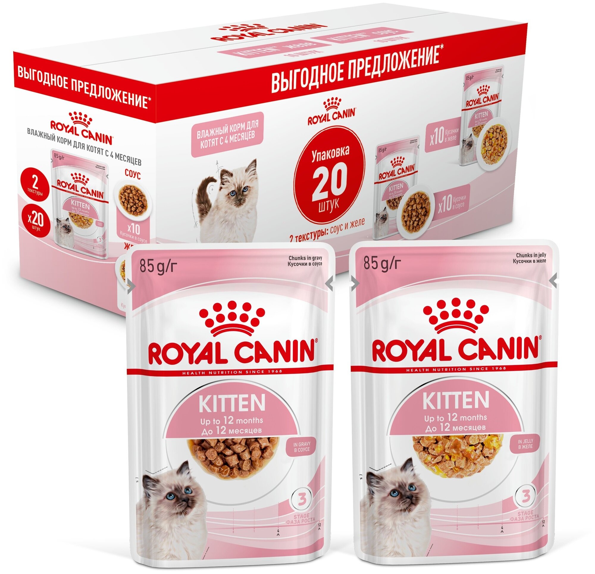 ROYAL CANIN KITTEN набор паучей для котят в соусе и желе мультипак (85 гр х 20 шт) - фотография № 1