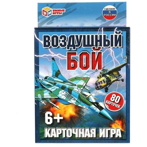 Воздушный Бой Карточная игра (80 карточек) настольная карточная игра морской бой 80 карточек